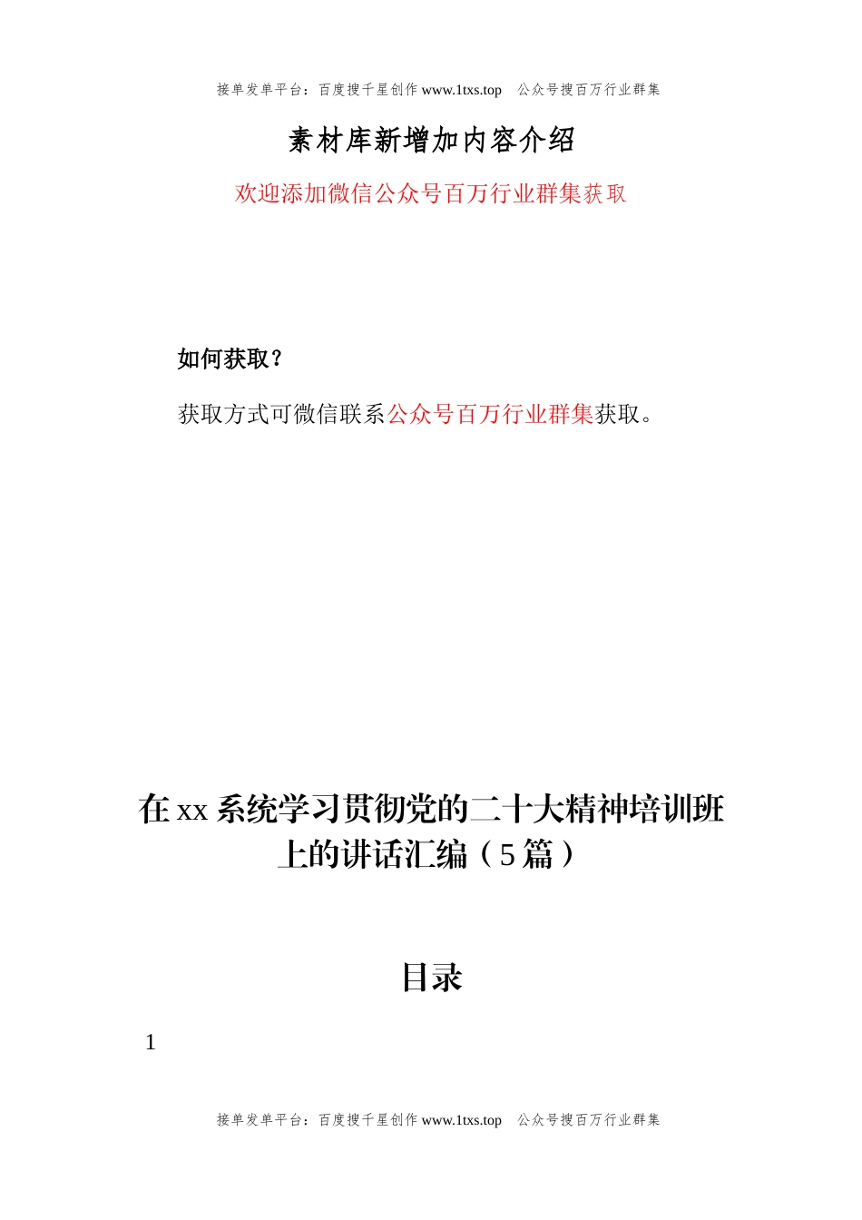 公文 在xx系统学习贯彻精神培训班上的讲话汇编（5篇）.docx_第1页
