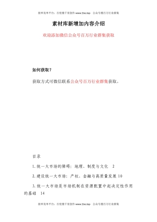 公文 在建设统一大市场理论研讨会上的主旨发言汇编(10篇).docx