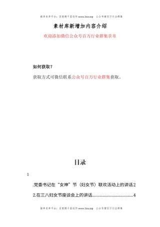 公文 在庆祝“三八”国际妇女节活动上的讲话、致辞汇编（10篇）.docx
