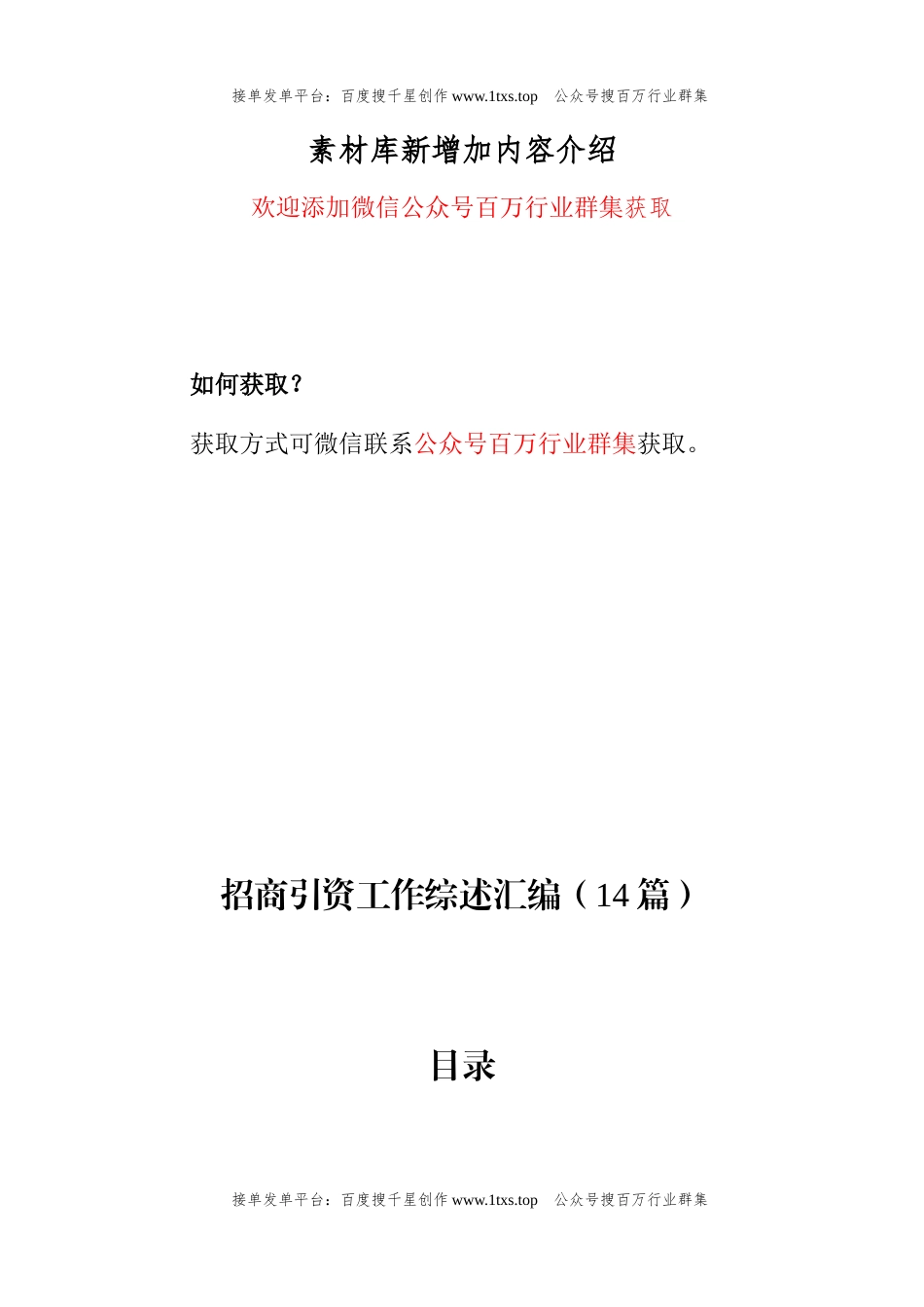 公文 招商引资工作综述汇编（14篇）.docx_第1页