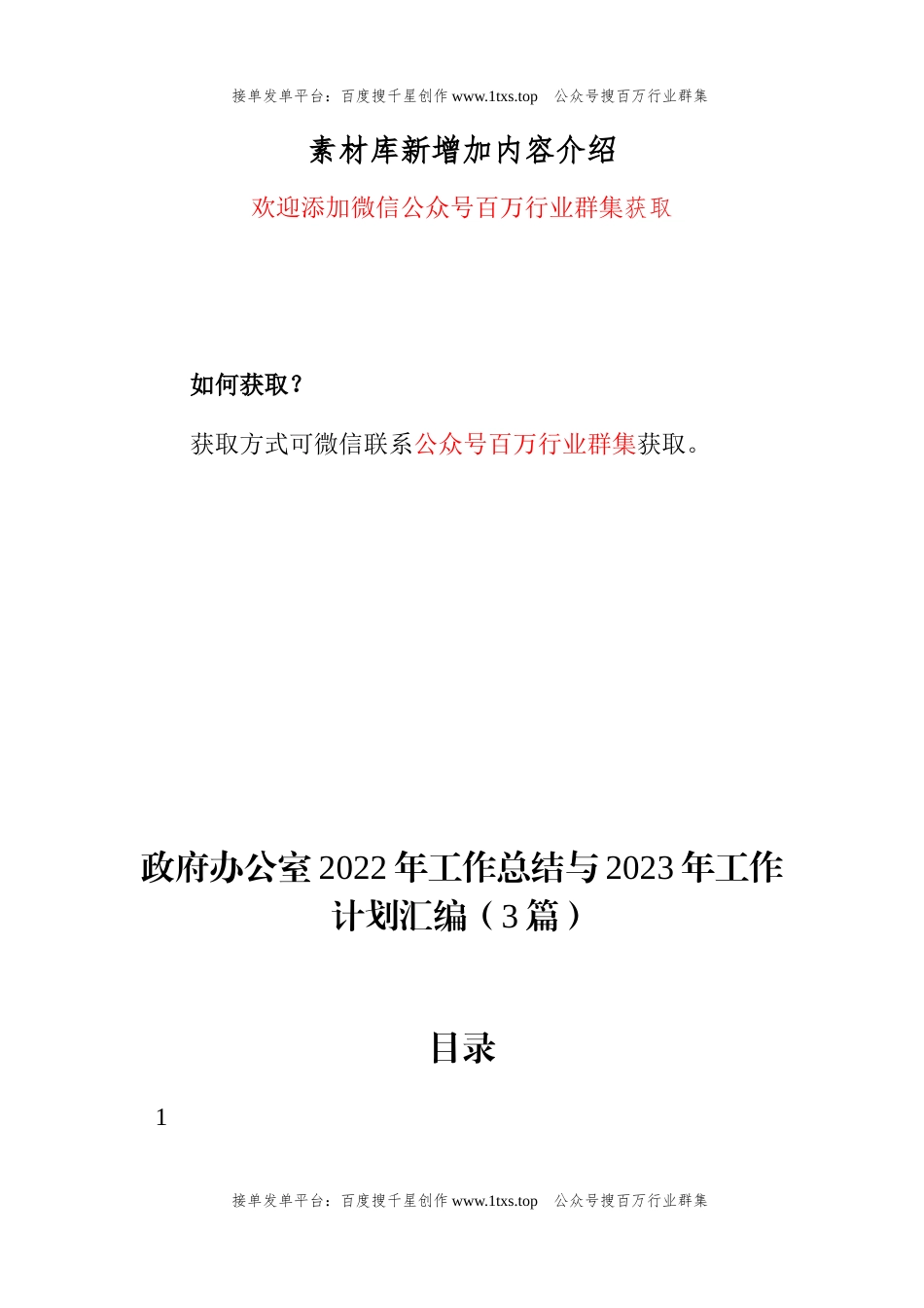 公文 政府办公室2022年工作总结与2023年工作计划汇编（3篇）.docx_第1页