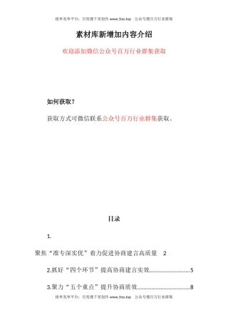公文 政协工作经验交流会发言汇编（17篇）.docx