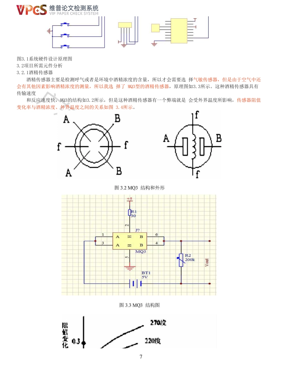 21年查重 电子信息电气自动化 基于 STM32 单片机的酒精检测仪设计_全文可复制报告.pdf_第7页