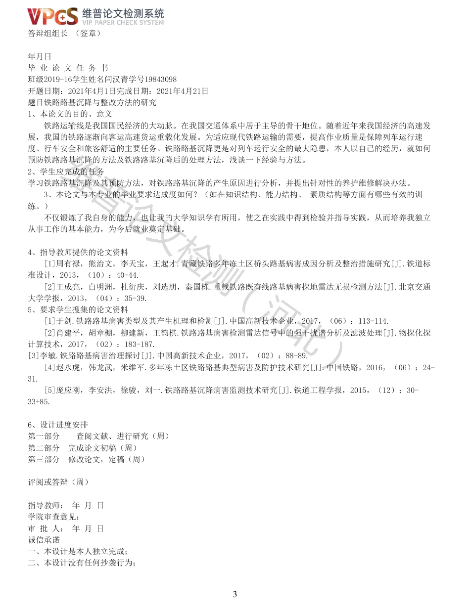 21年查重 铁路路基沉降与整改方法的研究_全文可复制报告.pdf_第3页
