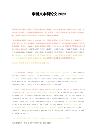 23年无图CP查重短篇35标红-关键词：单簧管 普朗克 单簧管奏鸣曲 演奏技巧-约3104字符.docx