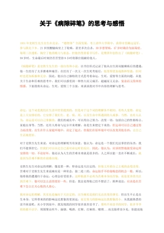 23年无图CP查重短篇15标红-关于病隙碎笔的思考与感悟-约2365字符.docx