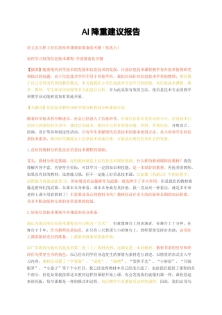 23年无图CP查重短篇37标红-如何学习好的信息技术课程-学前准备是关键-约2324字符.docx