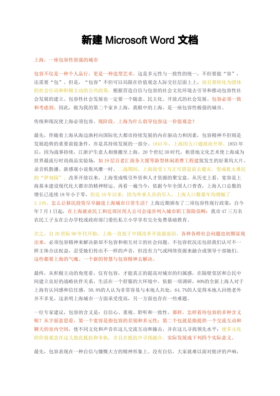 23年无图CP查重短篇23标红-上海，一座包容性很强的城市-约2052字符.docx_第1页