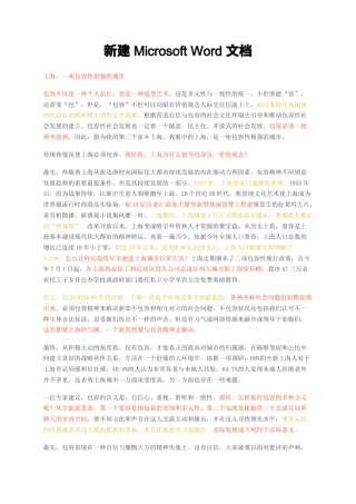 23年无图CP查重短篇23标红-上海，一座包容性很强的城市-约2052字符.docx