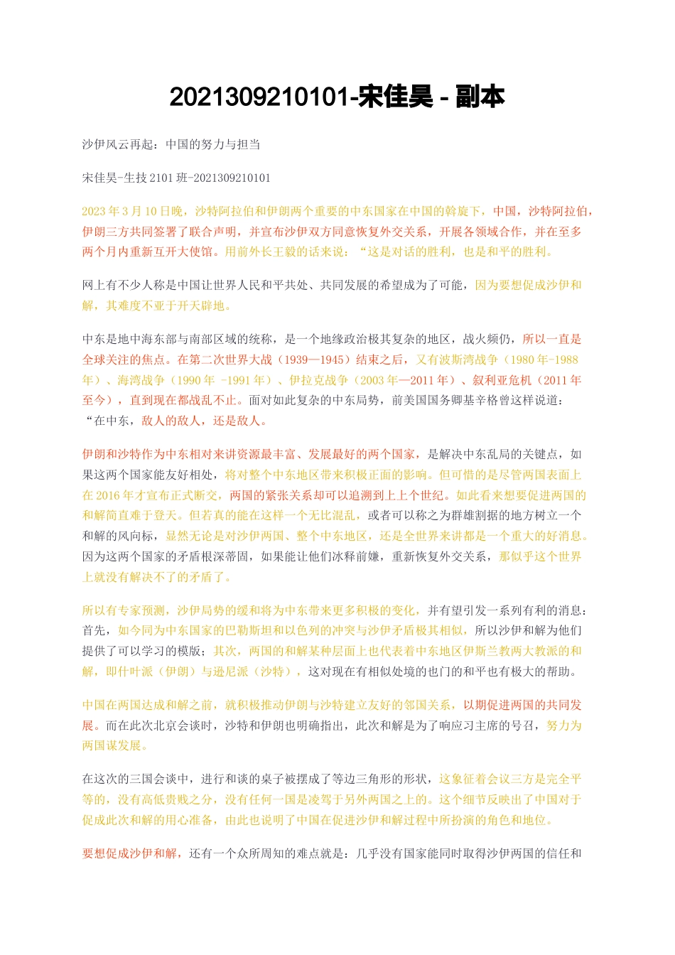 23年无图CP查重短篇23标红--政治与形式 沙伊风云再起：中国的努力与担当-约2059字符.docx_第1页