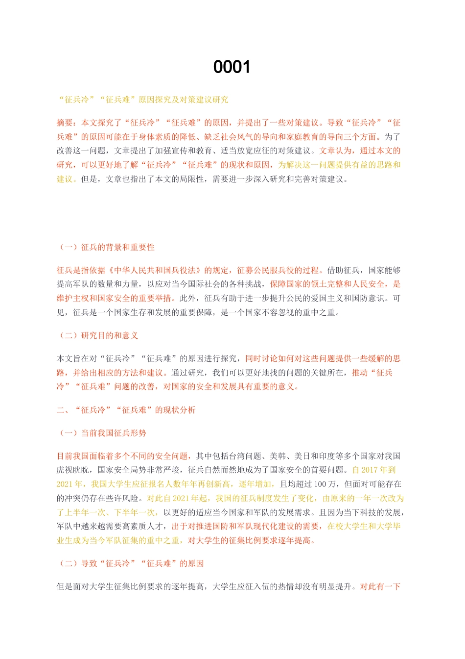 23年无图CP查重短篇36标红-“征兵冷”“征兵难”原因探究及对策建议研究-约2098字符.docx_第1页