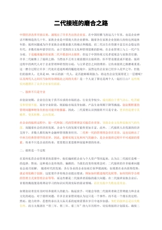 23年无图CP查重短篇17标红-二代接班的磨合之路-约1884字符.docx