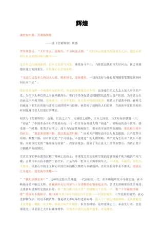 23年无图CP查重短篇26标红-读《苦难辉煌》所感-约1567字符.docx