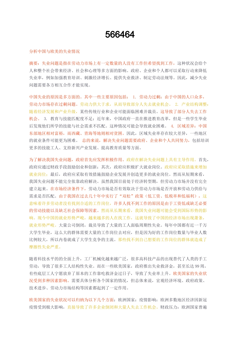 23年无图CP查重短篇24标红-分析中国与欧美的失业情况-约1929字符.docx_第1页