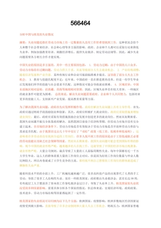 23年无图CP查重短篇24标红-分析中国与欧美的失业情况-约1929字符.docx