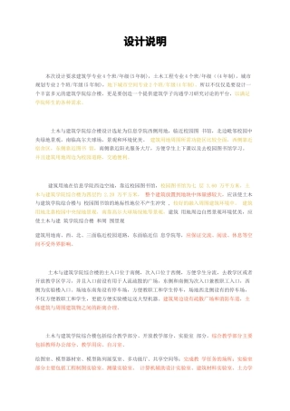 23年无图CP查重短篇16标红-土木与建筑学院综合楼设计设计说明-约2023字符.docx