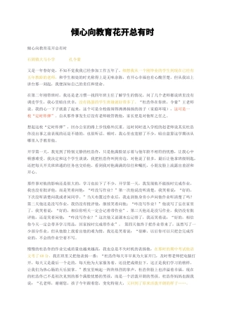 23年无图CP查重短篇16标红-教学心得报告 倾心向教育花开总有时-约1577字符.docx