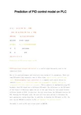 23年无图CP查重短篇15标红-PLC上PID控制模型的预测-约5150字符.docx