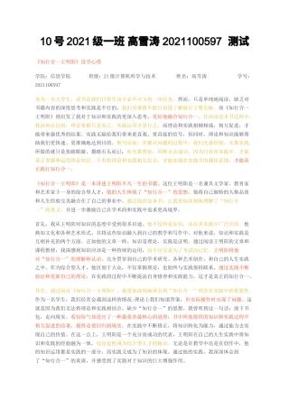 23年无图CP查重短篇21标红-《知行合一王明阳》读书心得-约1500字符.docx