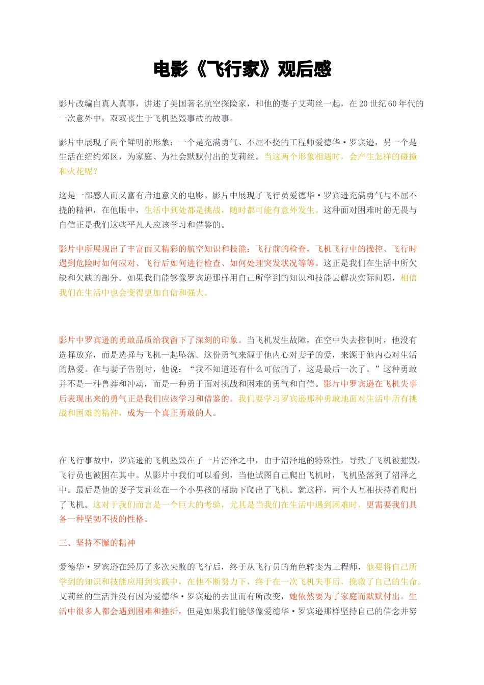 23年无图CP查重短篇21标红-电影飞行家观后感-约1295字符.docx_第1页