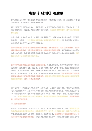 23年无图CP查重短篇21标红-电影飞行家观后感-约1295字符.docx