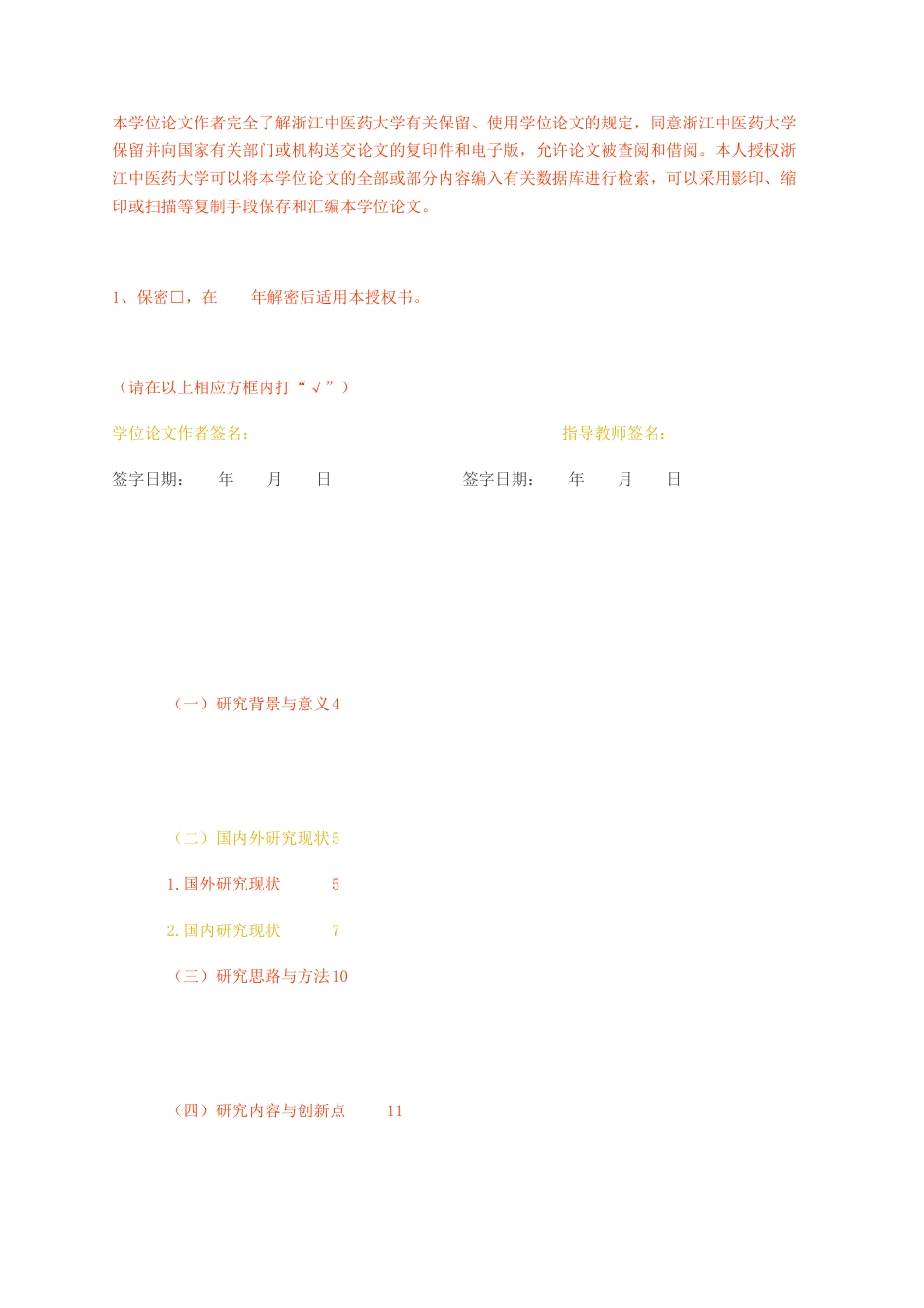 23年无图CP查重27标红-硕论4.3万字基层市场监管部门消费维权工作优化研究.docx_第2页