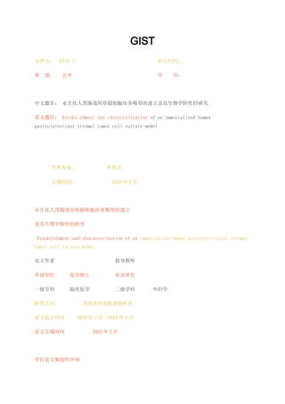 23年无图硕论临床医学外科学5万字标红cp51%-永生化人胃肠道间质瘤细胞培养模型的建立及其生物学特性的研究.docx