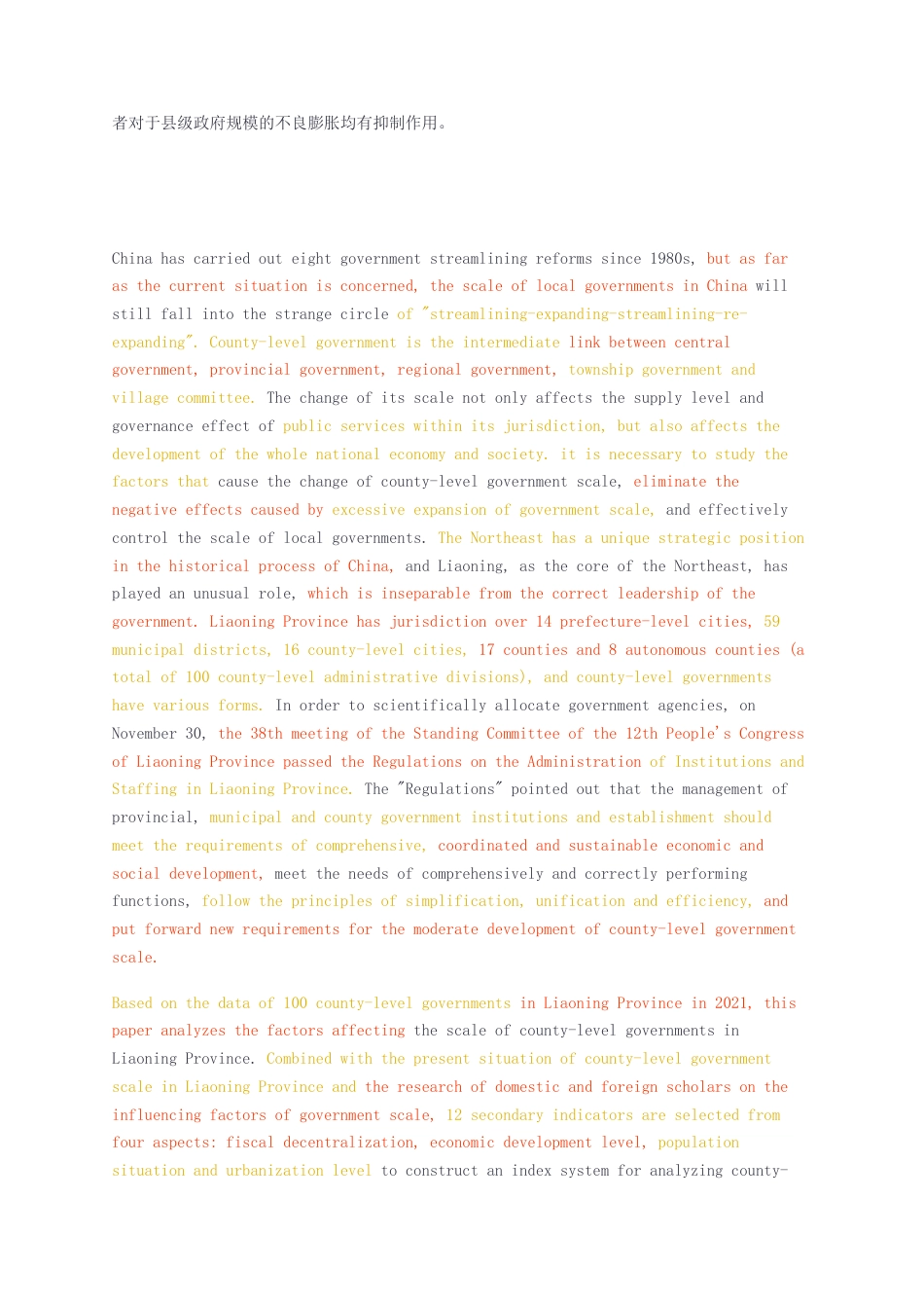 23年无图硕论4万字行政管理标红cp36%-辽宁省县级政府规模影响因素研究.docx_第3页