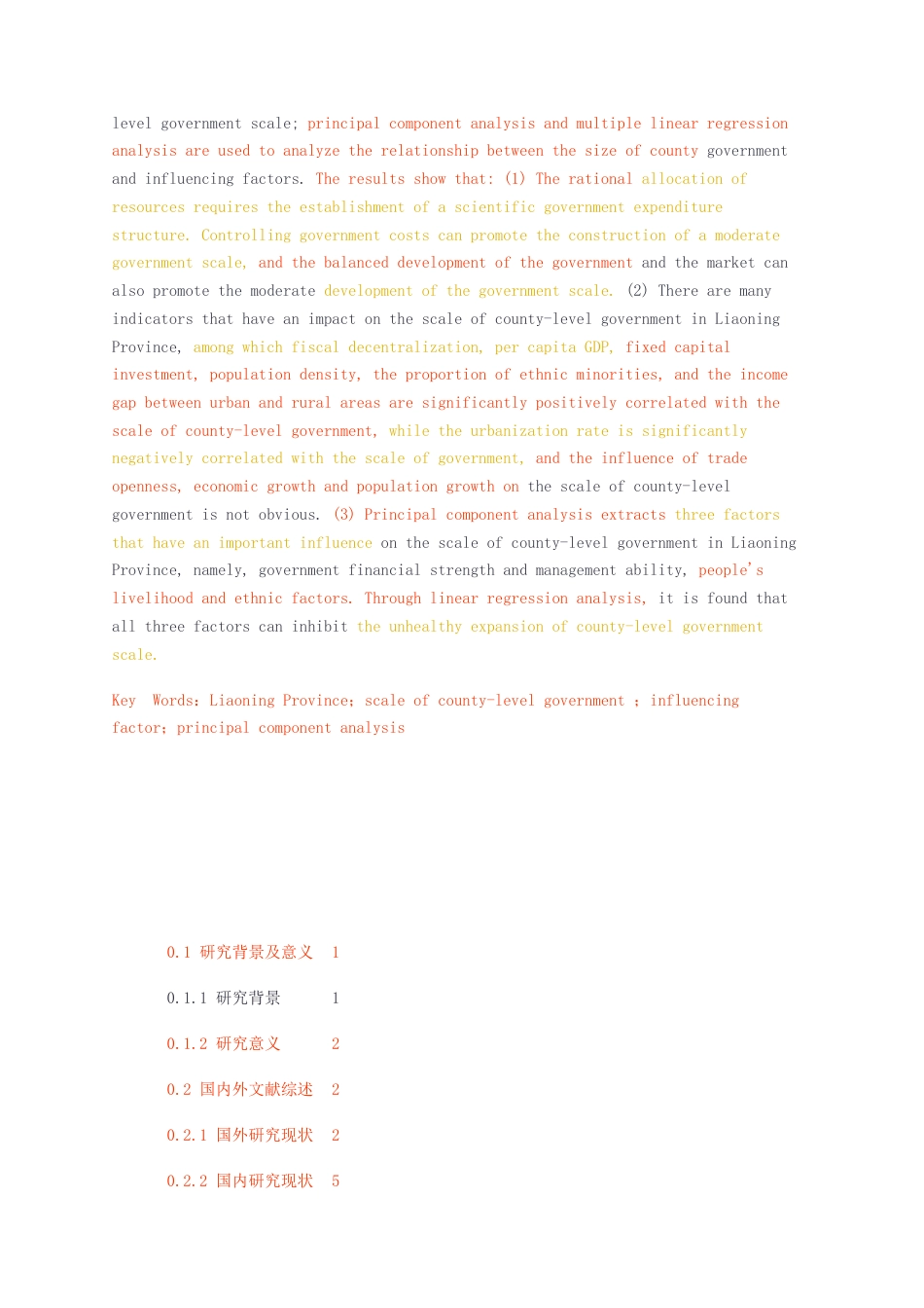 23年无图硕论4万字行政管理标红cp36%-辽宁省县级政府规模影响因素研究.docx_第4页