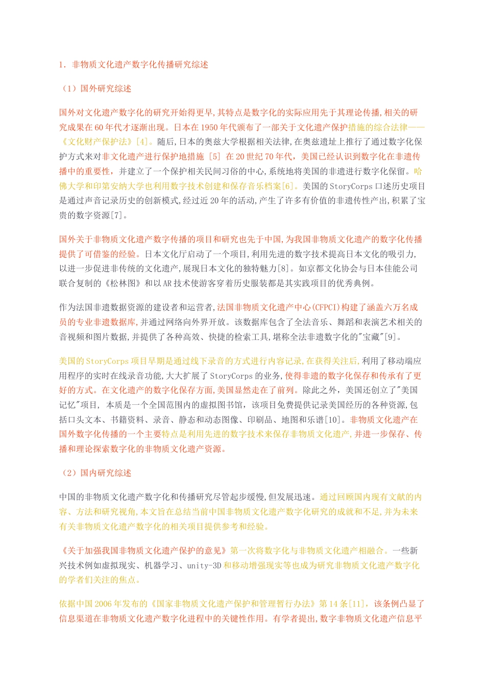 23年无图硕论4万字标红cp31%-蜀风雅韵焕新非遗——成都市非遗数字化传播效果影响因素调查报告.docx_第2页