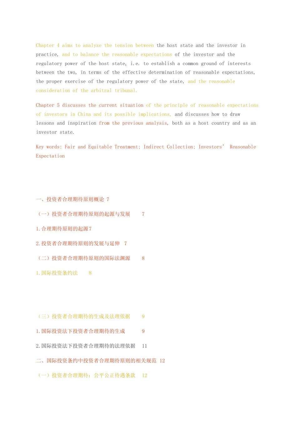 23年无图硕论法律法学4万字标红cp55%-国际投资法下投资者合理期待原则研究.docx_第4页
