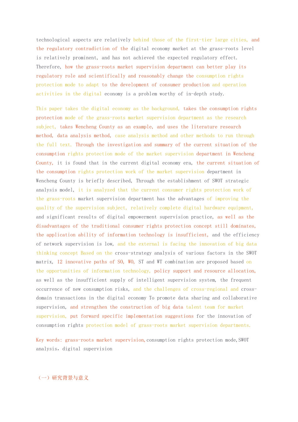 23年无图CP查重38标红-硕论4万字基层市场监管部门消费维权工作优化研究无封面）.docx_第2页