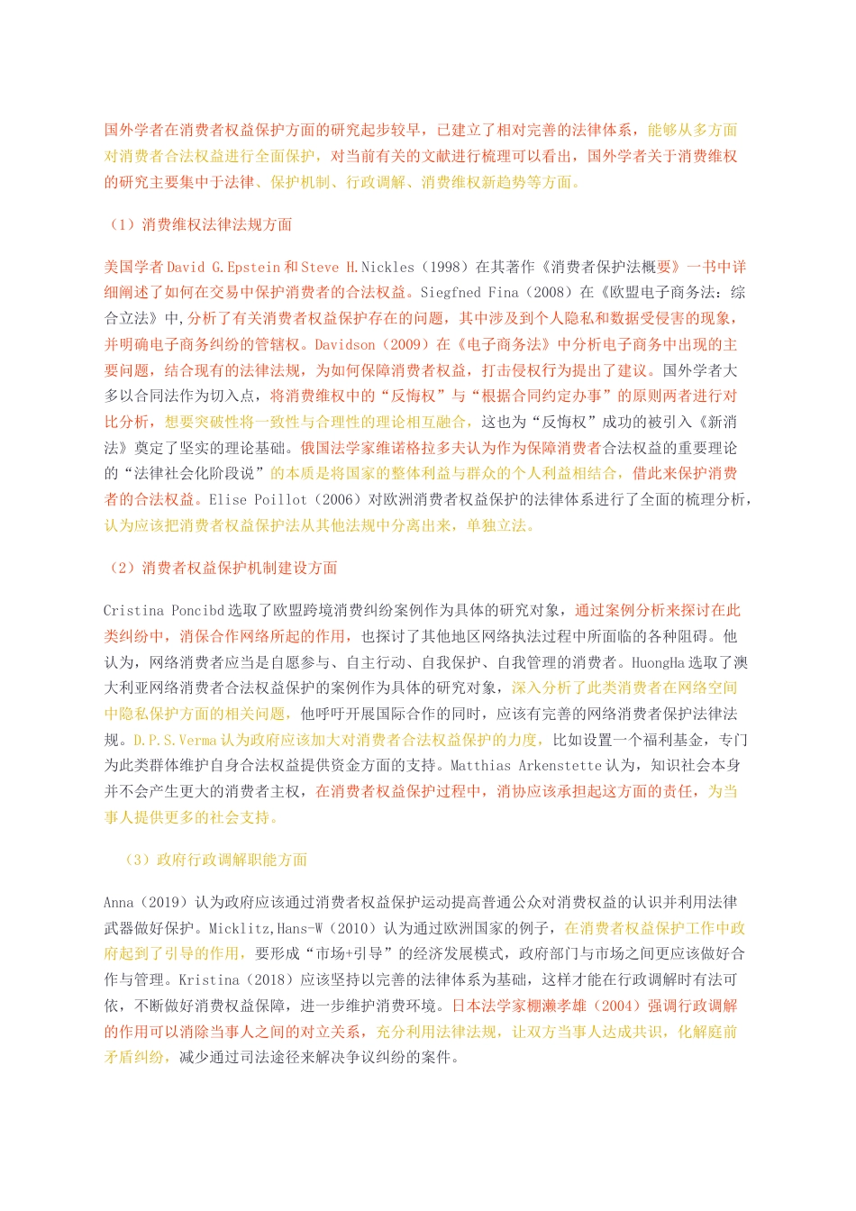 23年无图CP查重38标红-硕论4万字基层市场监管部门消费维权工作优化研究无封面）.docx_第4页