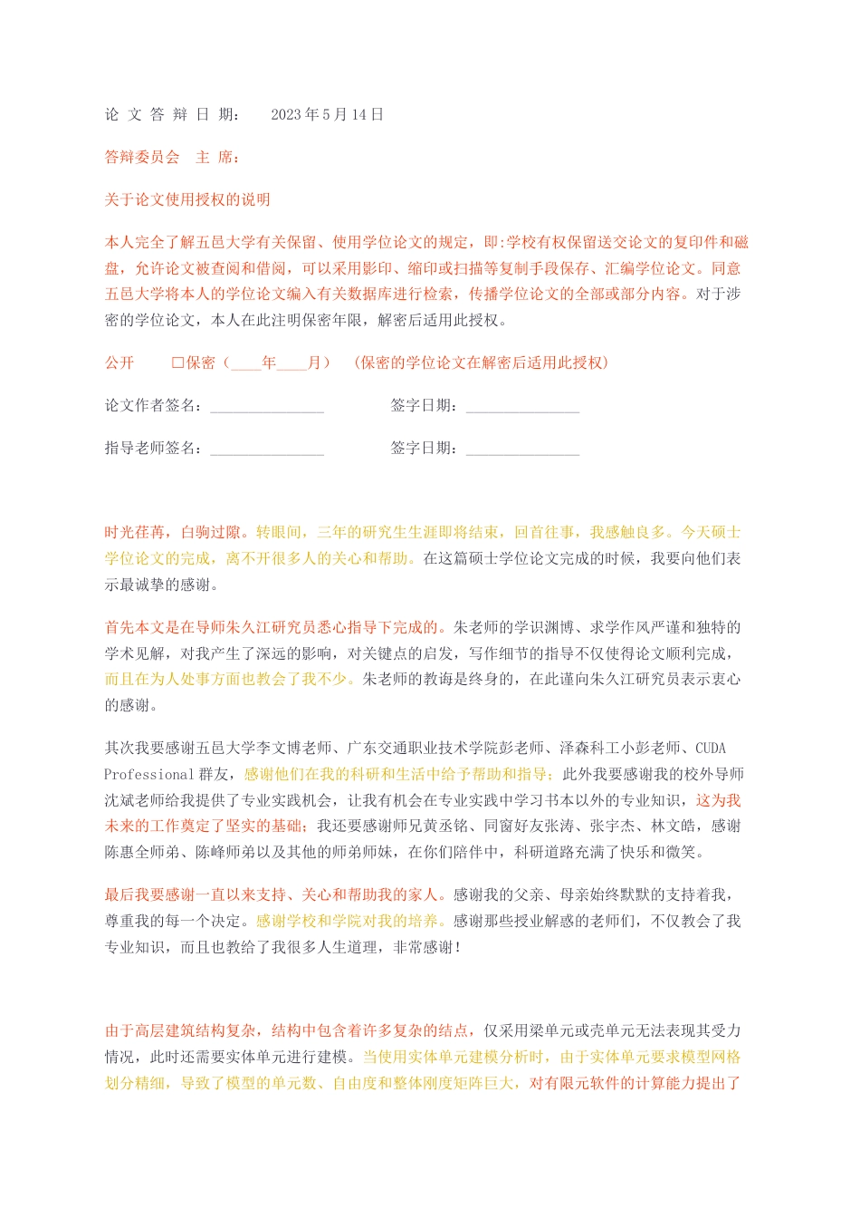 23年无图硕论房屋建筑工程4.5万字标红cp35%-基于CUDA的GPU并行有限单元法.docx_第2页