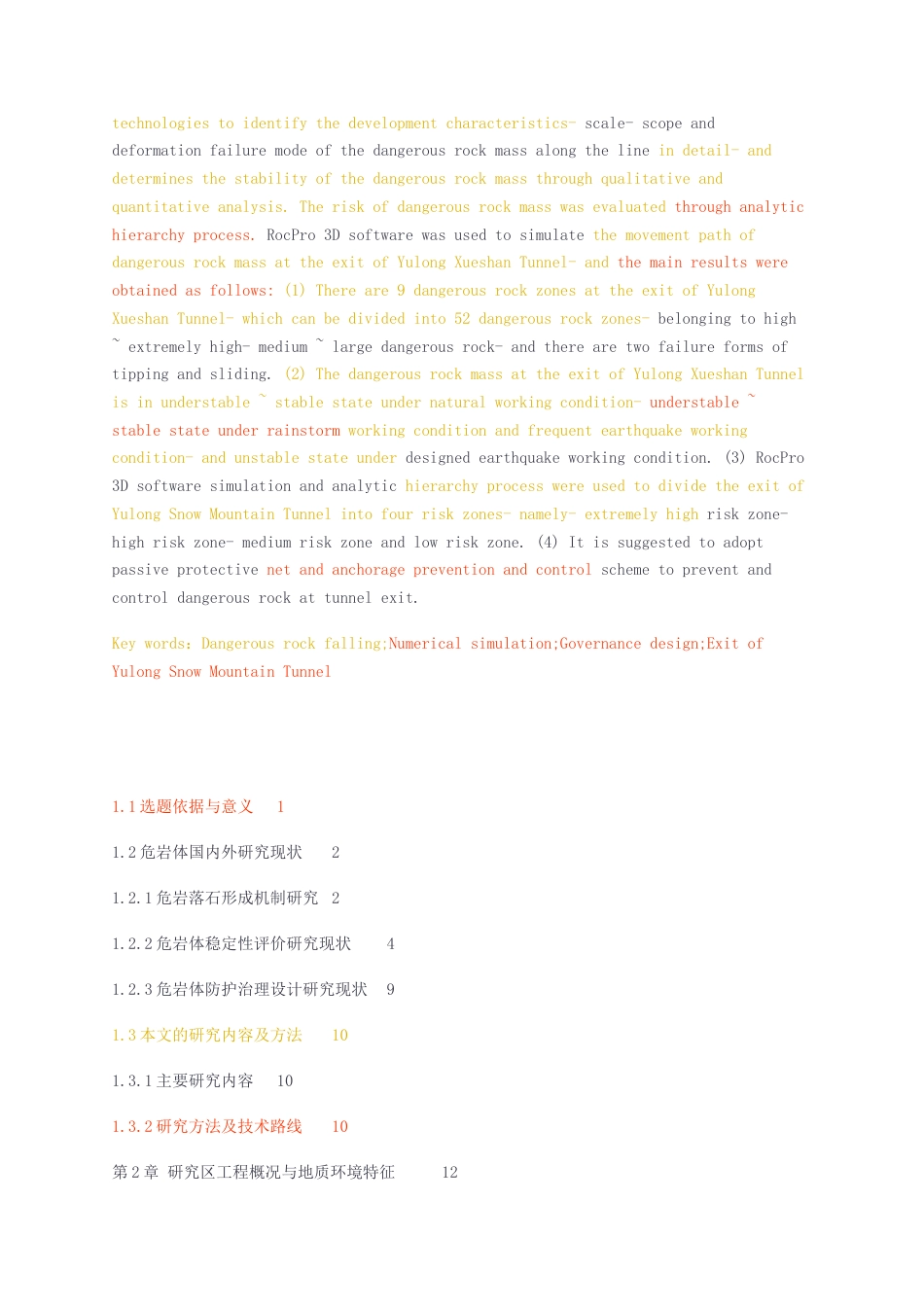 23年无图CP查重30标红-硕论5.5万字玉龙雪山隧道出口危岩体危险性评价分区与治理设计.docx_第2页