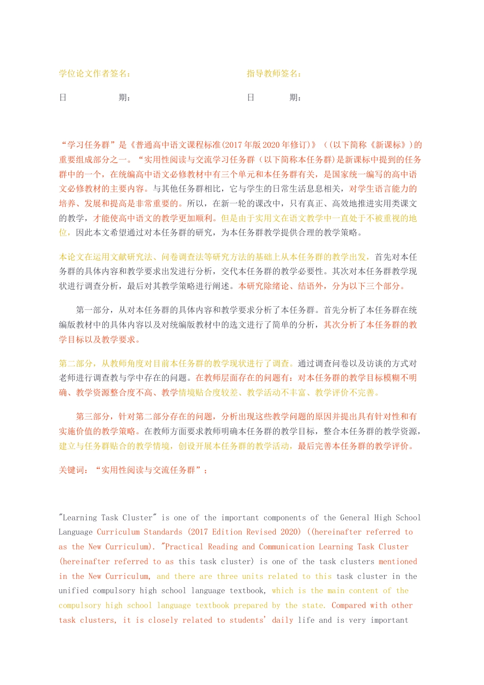 23年无图硕论教育学4万字 标红47-高中语文实用性阅读与交流任务群教学策略研究.docx_第2页