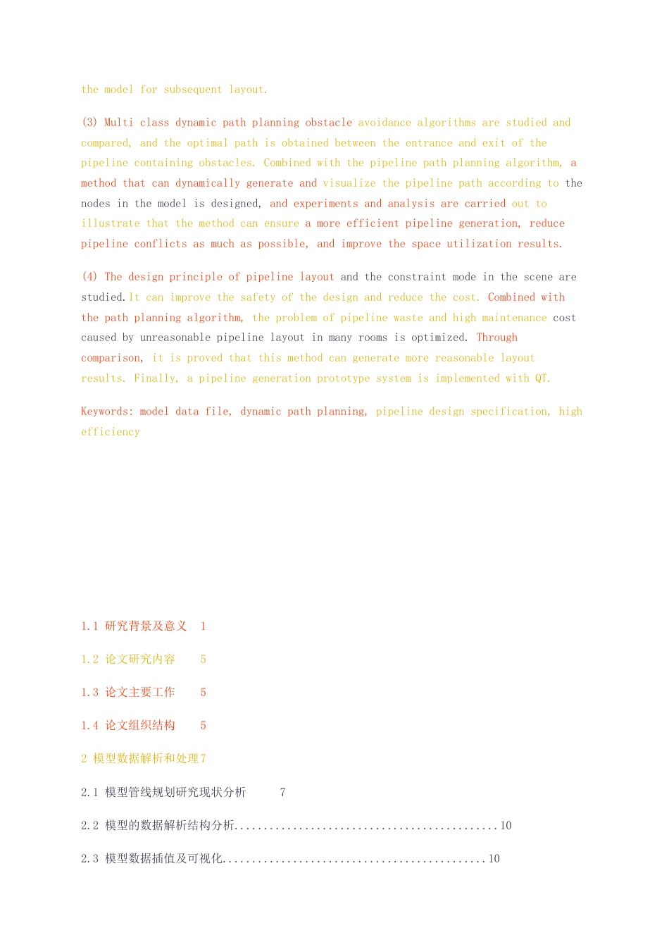 23年无图硕论计算机技术标红cp42%-复杂场景中管线排布生成技术 .docx_第4页