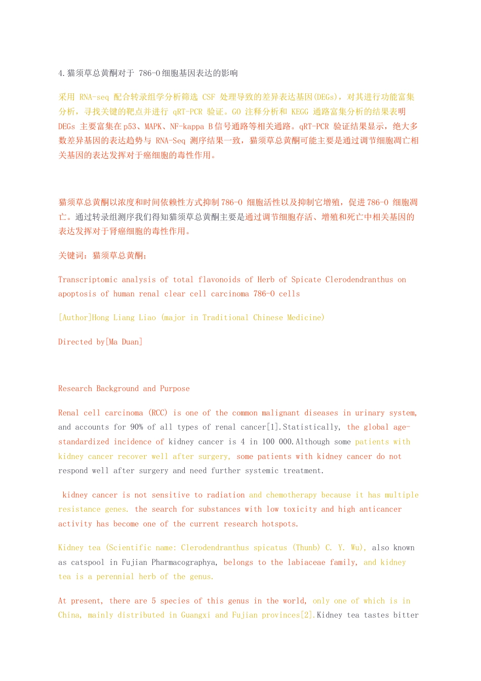 23年无图硕论医学药学4万字标红cp51%-猫须草总黄酮对肾癌细胞的活性和凋亡的影响.docx_第2页