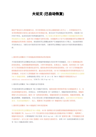 23年无图硕论医学药学4万字标红cp51%-猫须草总黄酮对肾癌细胞的活性和凋亡的影响.docx