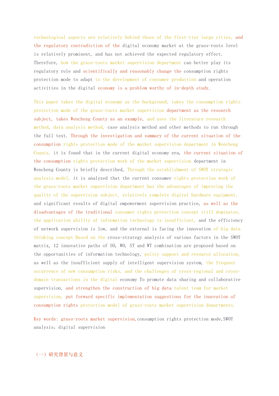 23年无图CP查重23年无图查重23标红-硕论3.8万字基层市场监管部门消费维权工作优化研究无封面1.docx_第2页