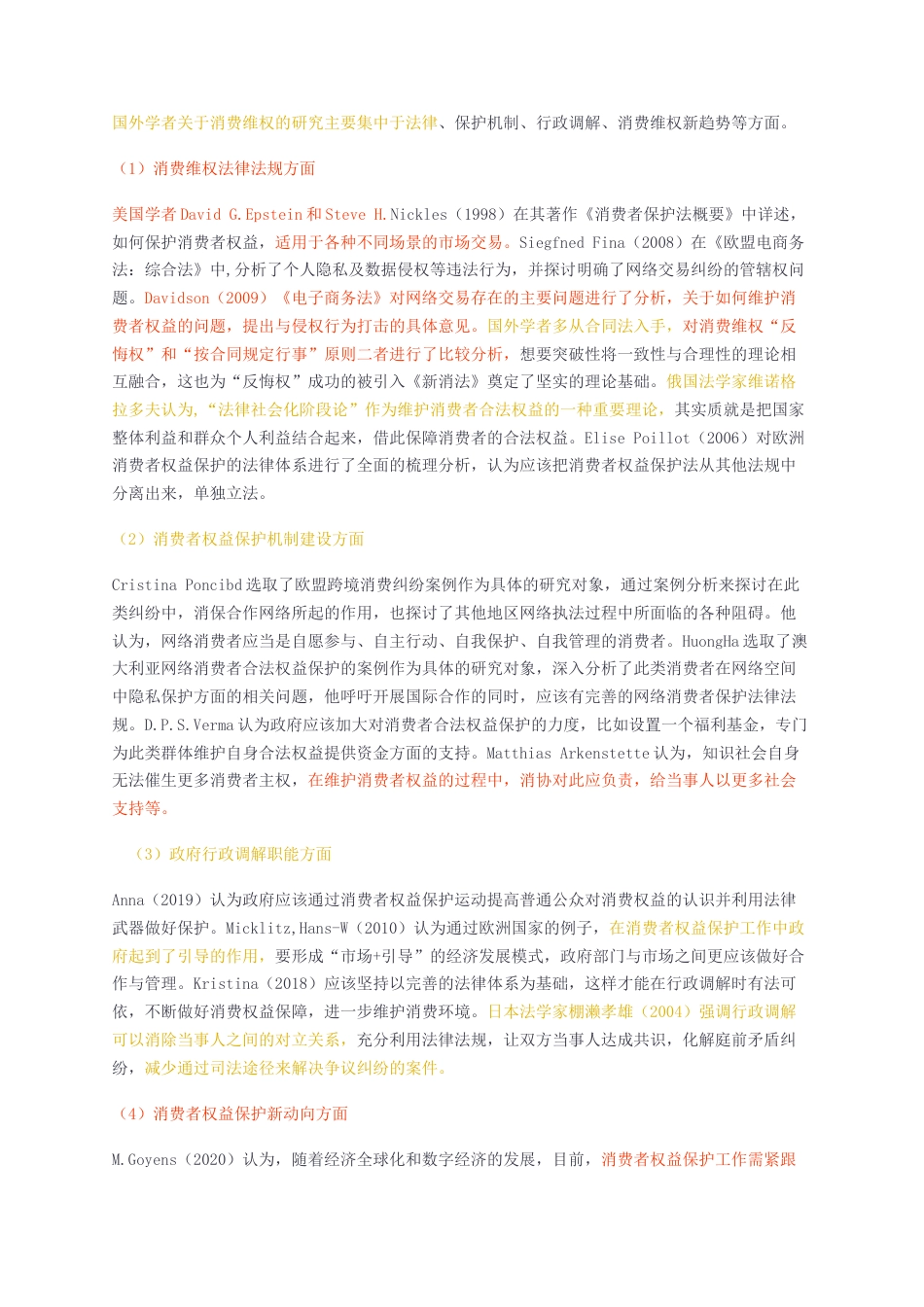 23年无图CP查重23年无图查重23标红-硕论3.8万字基层市场监管部门消费维权工作优化研究无封面1.docx_第4页