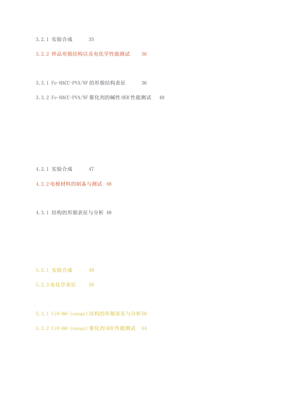 23年无图硕论化学4万字标红cp41%-UiO-66-ionogel催化剂OER的结构形貌表征与性能测试.docx_第2页