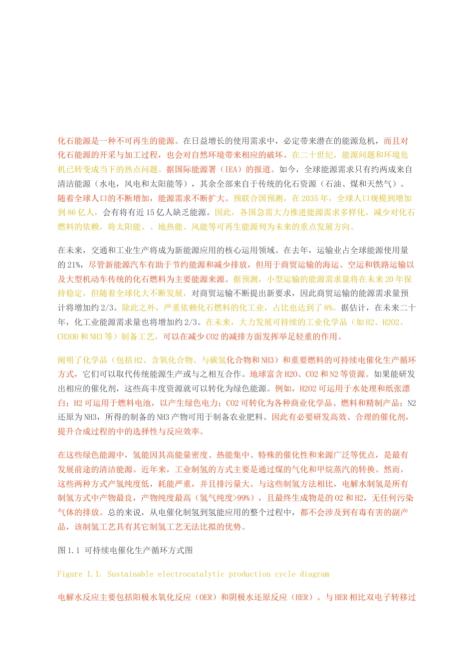 23年无图硕论化学4万字标红cp41%-UiO-66-ionogel催化剂OER的结构形貌表征与性能测试.docx_第3页