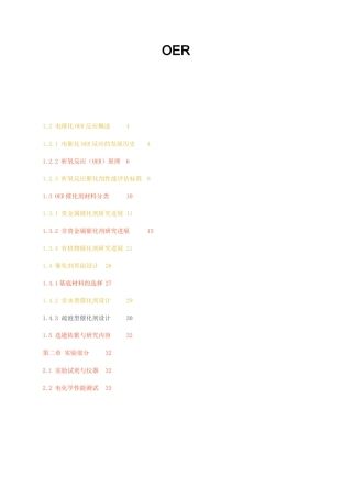 23年无图硕论化学4万字标红cp41%-UiO-66-ionogel催化剂OER的结构形貌表征与性能测试.docx