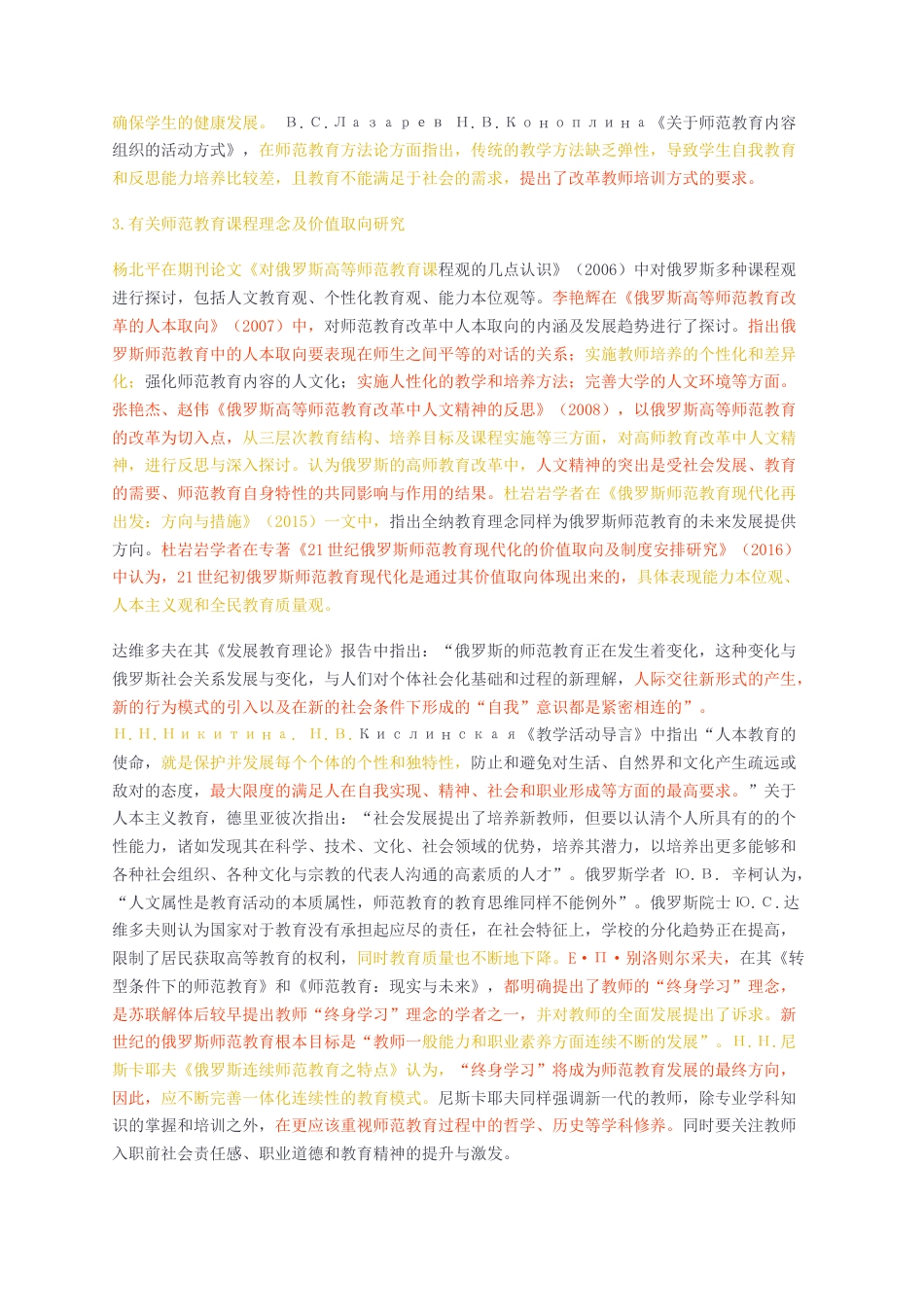 23年无图硕论教育学3万字标红cp37%-基于实践取向的俄罗斯高校师范教育课程实施研究查重正文.docx_第4页