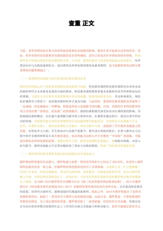 23年无图硕论教育学3万字标红cp37%-基于实践取向的俄罗斯高校师范教育课程实施研究查重正文.docx