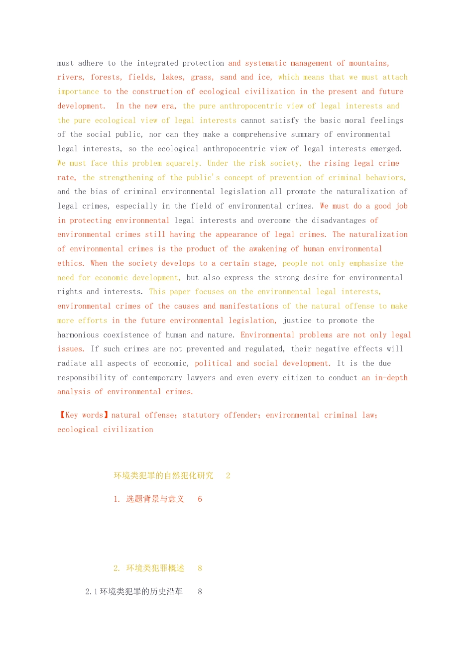 23年无图硕论法学3万字标红cp52%-环境类犯罪的自然犯化研究.docx_第2页