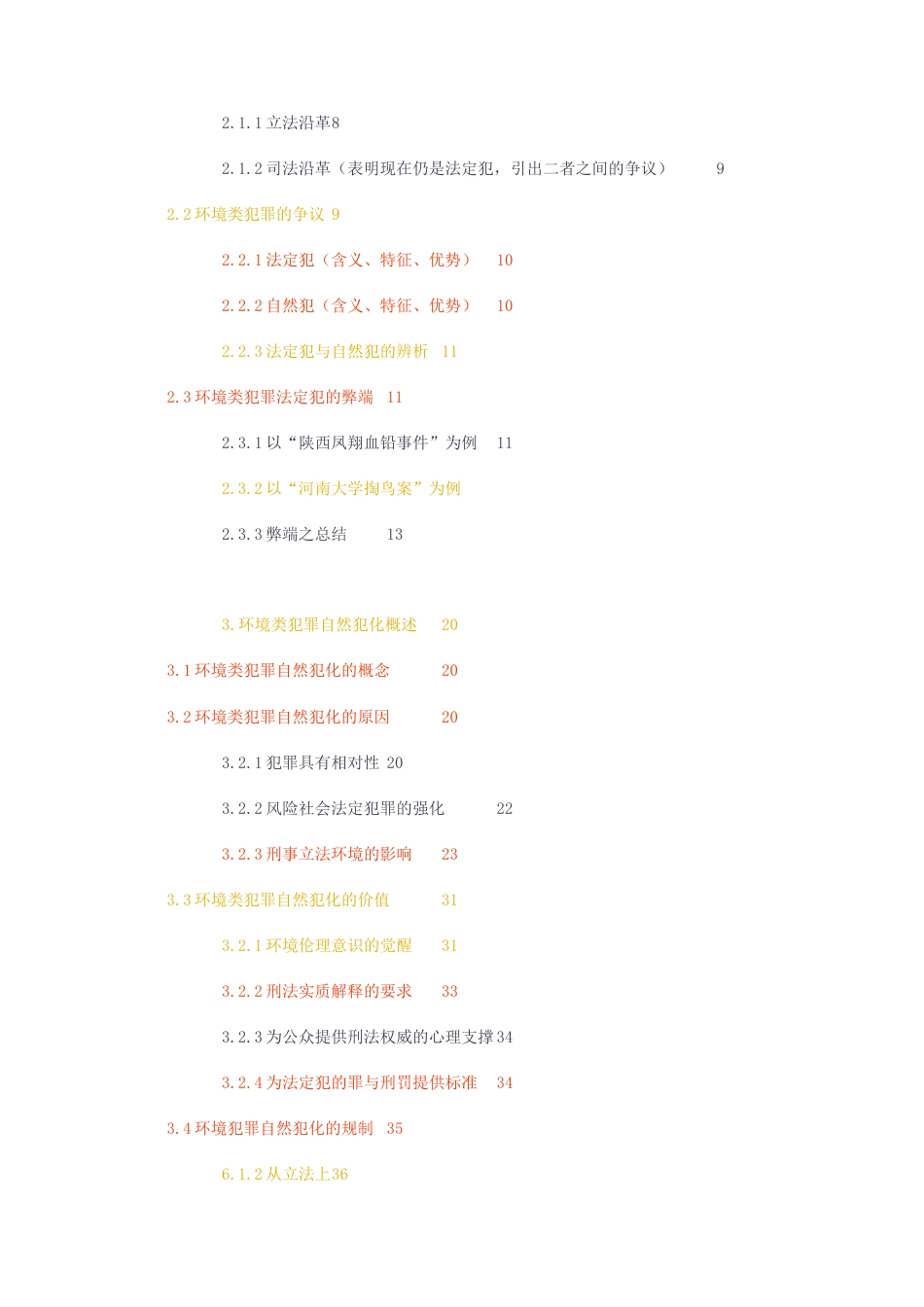 23年无图硕论法学3万字标红cp52%-环境类犯罪的自然犯化研究.docx_第3页