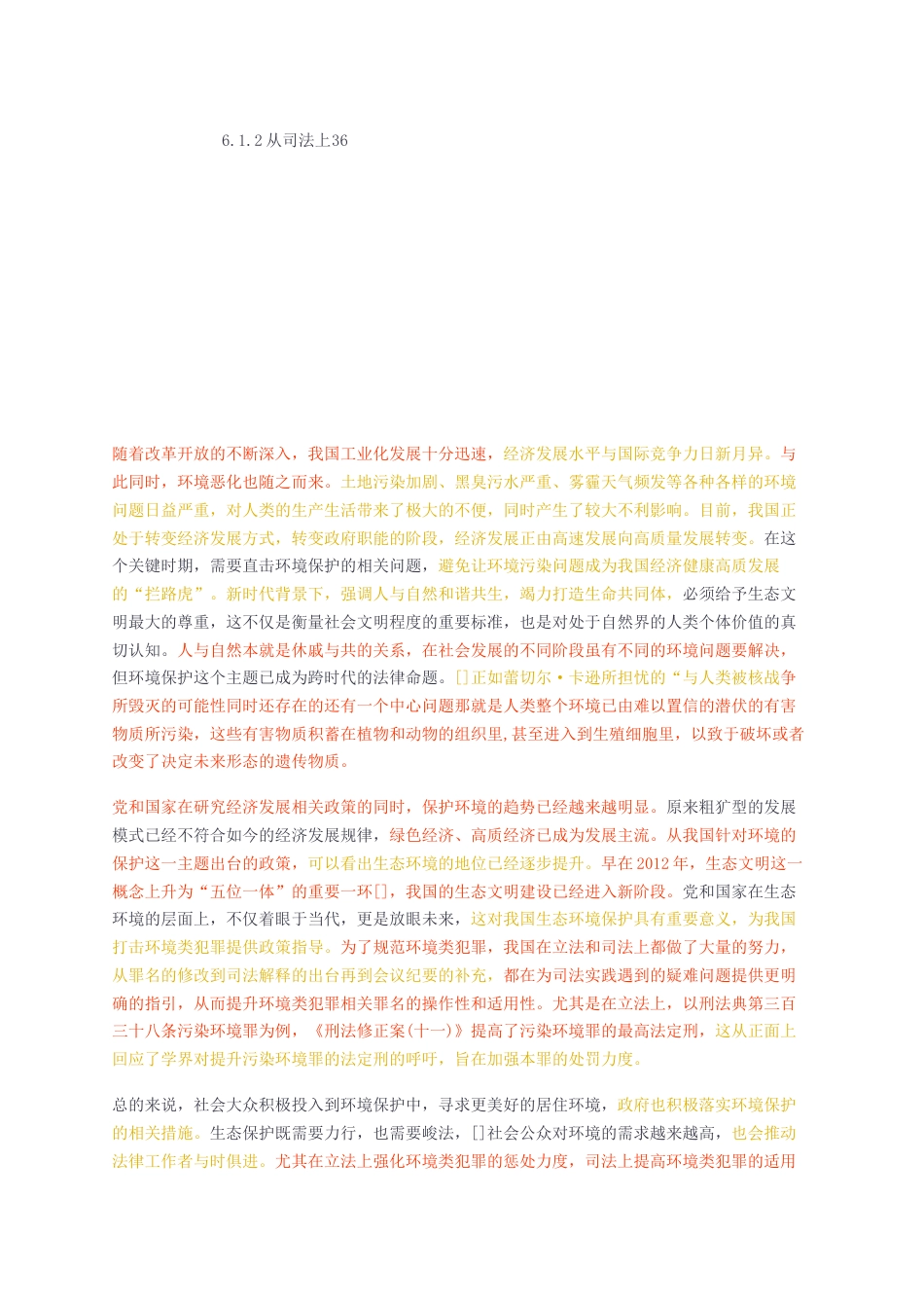 23年无图硕论法学3万字标红cp52%-环境类犯罪的自然犯化研究.docx_第4页