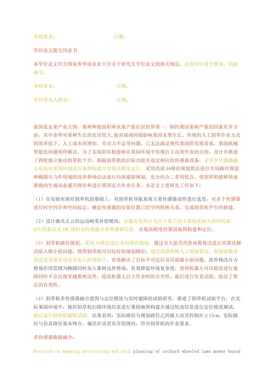 23年无图CP查重53标红-硕论4.2万字论文格式-基于多传感器融合的果园轮式割草机建图定位与路径规划研究.docx_第2页
